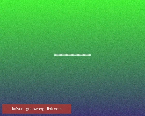 开云体育世界杯投注攻略详解助你把握赛事节奏赢在每一场精彩对决